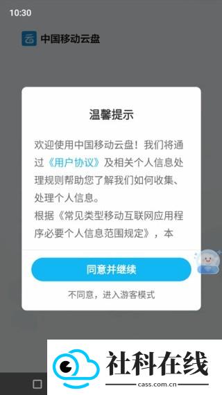 移动云手机app