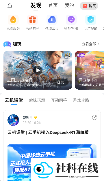 移动云手机