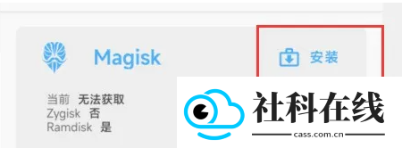 magisk安装包
