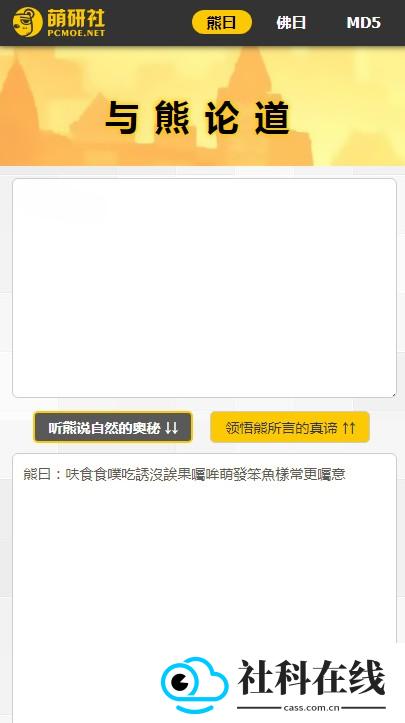 熊曰翻译器