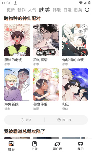 喵上漫画安卓版