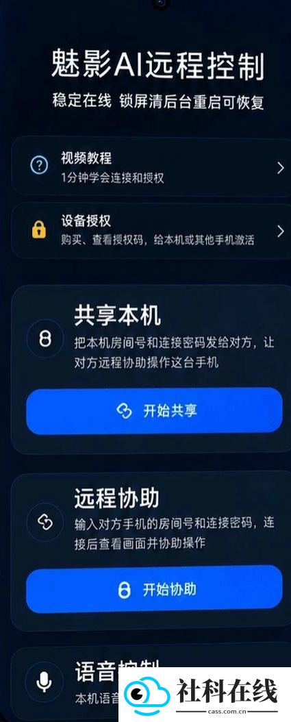 魅影AI远程控制下载