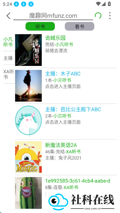 飞鸟听书
