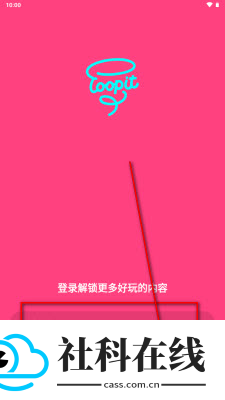 Loopit中文版