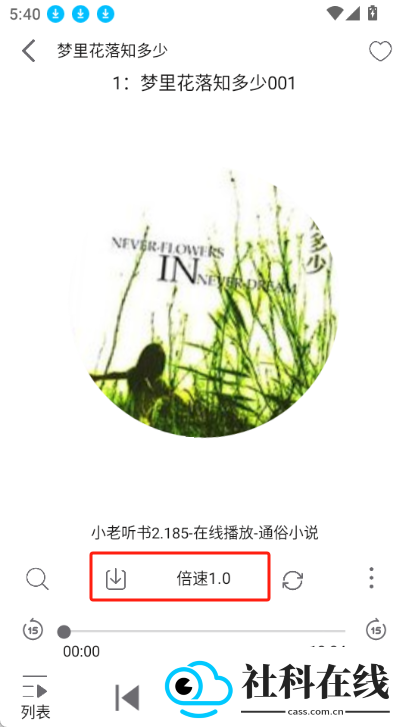 飞鸟听书