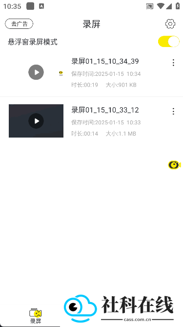 录屏高手