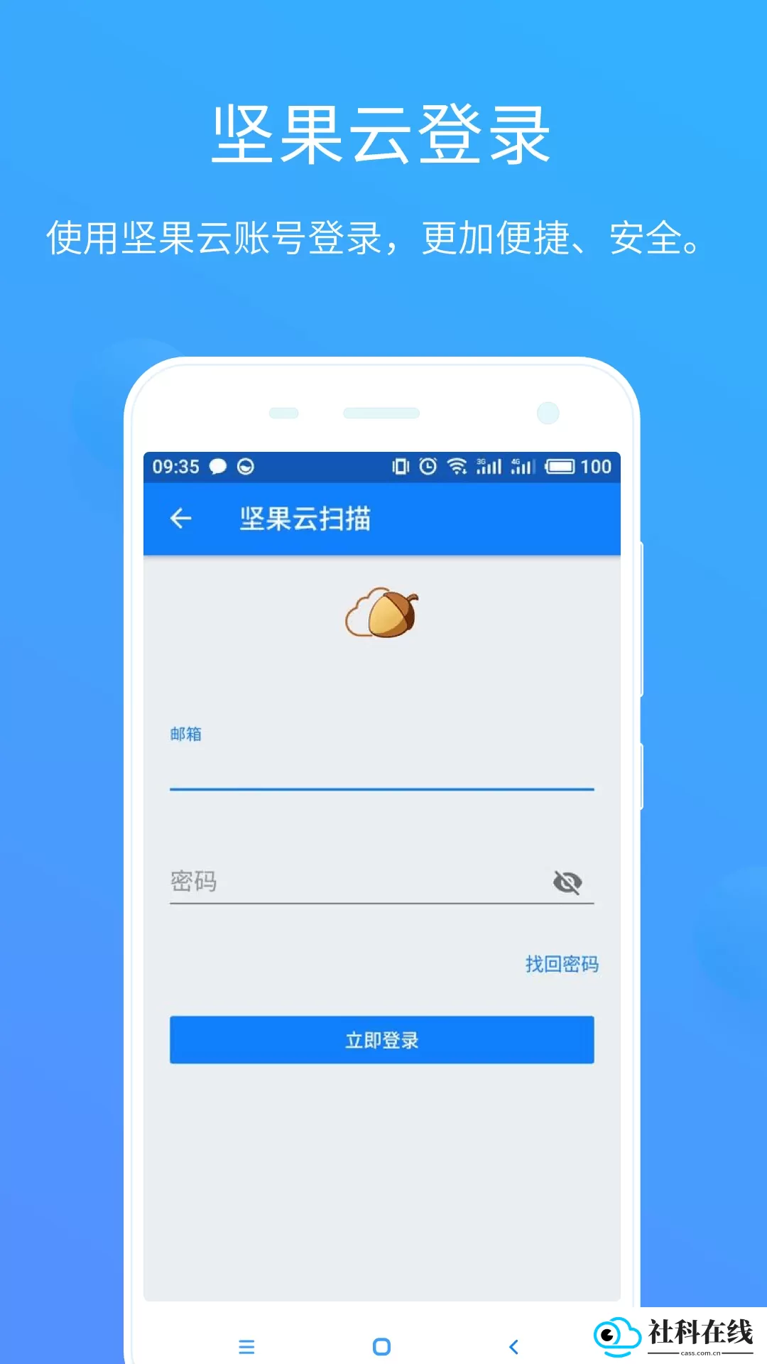 坚果云扫描