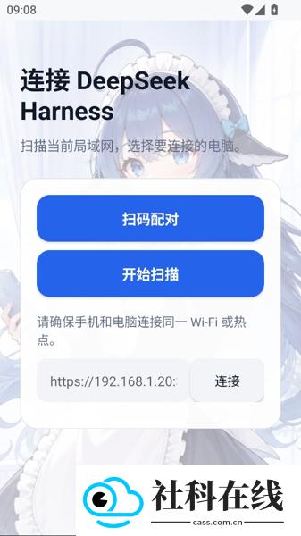 DeepseekHarness手机版