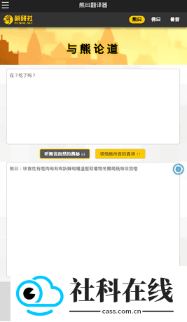 熊曰翻译器