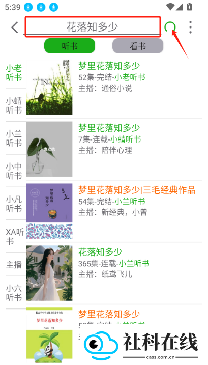 飞鸟听书
