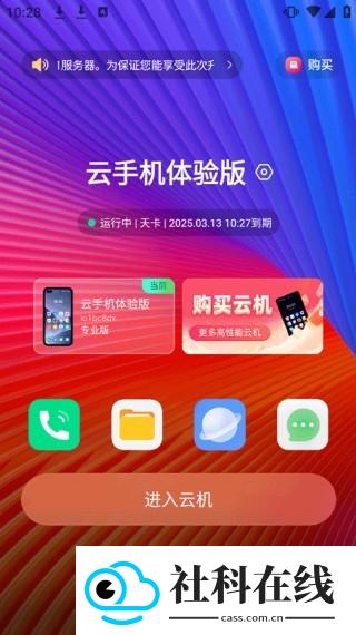 移动云手机app