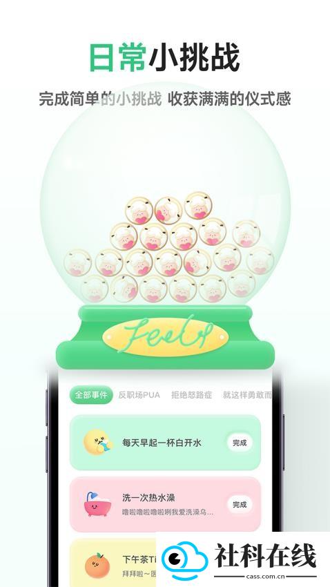 feelflow手表版