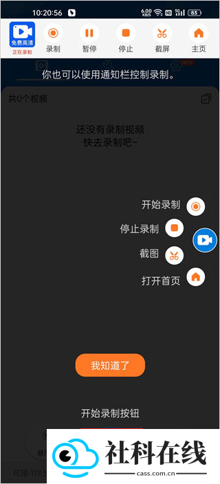 小白录屏app