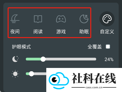 夜间护眼APP