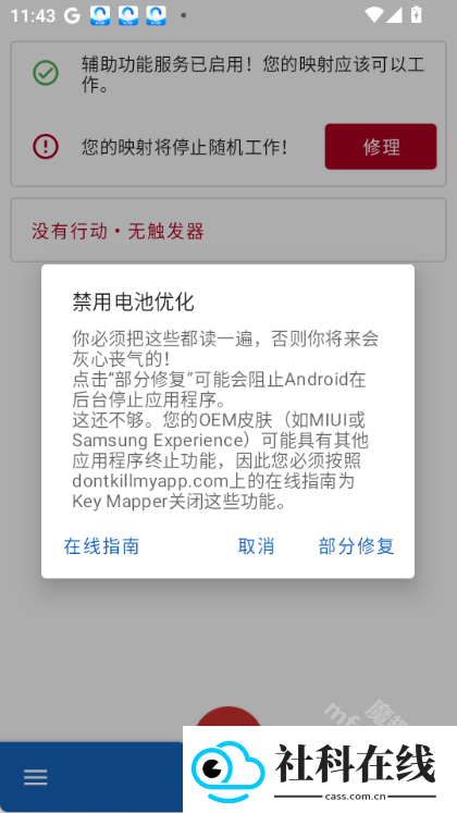 键映射器汉化版
