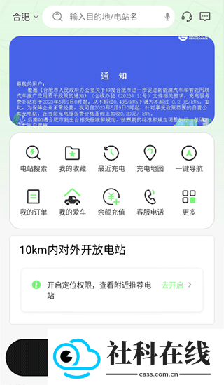 合肥充电