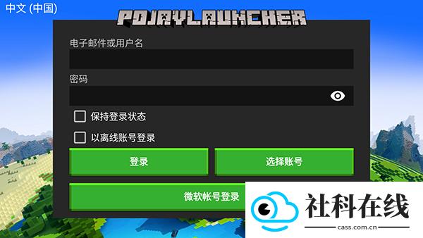 我的世界启动器java版