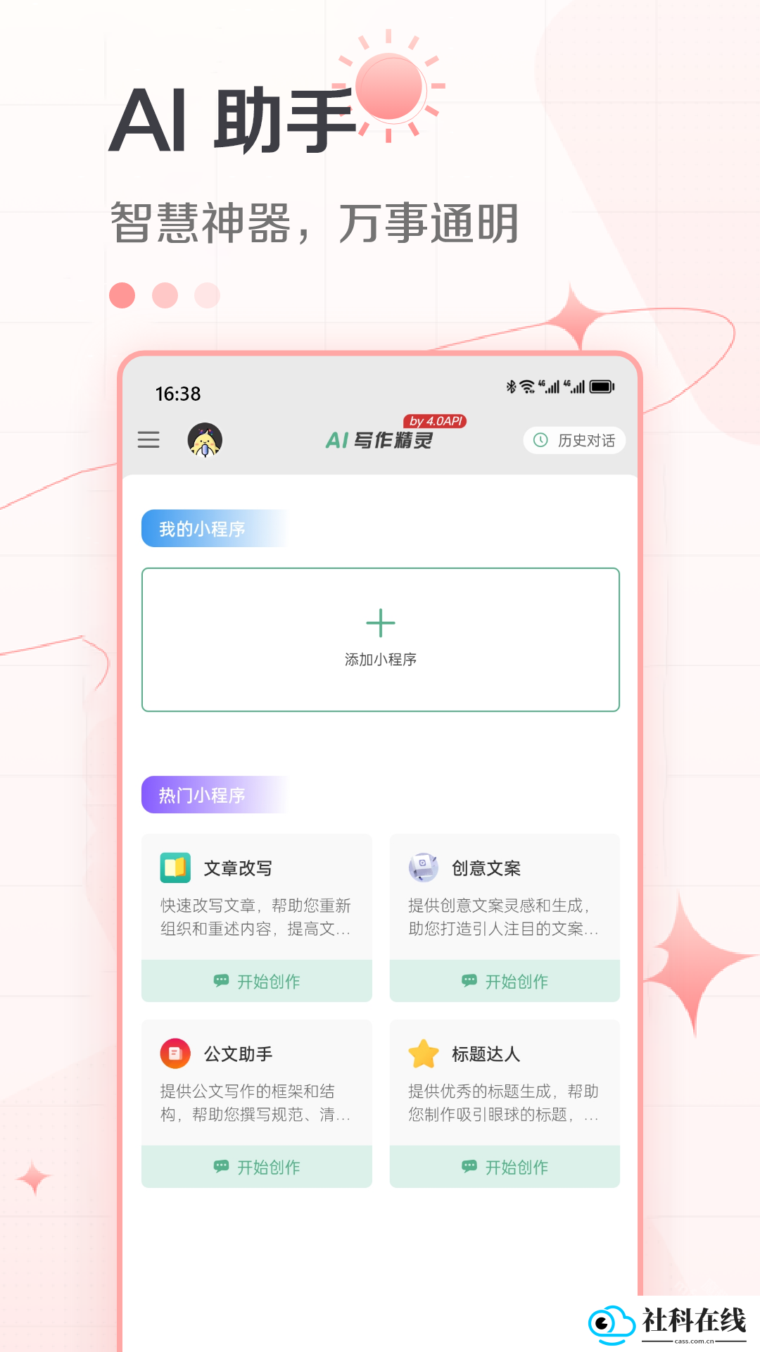 AI写作精灵软件