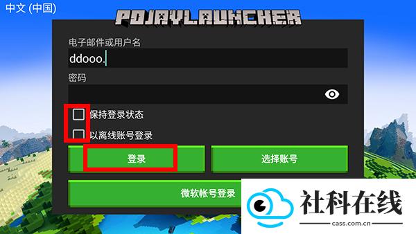 我的世界启动器java版