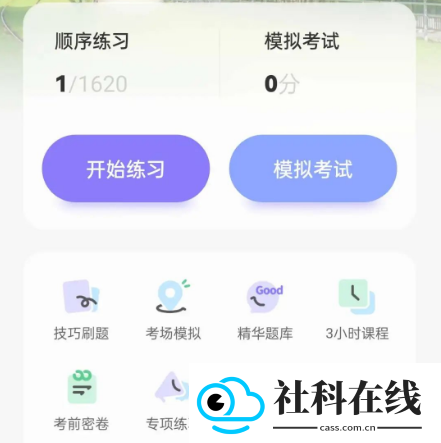 拿捏驾考app