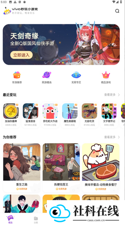 秒玩小游戏正版