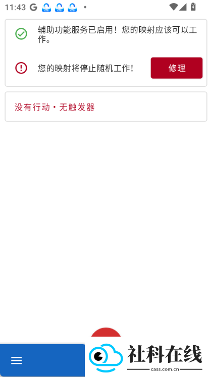 键映射器汉化版