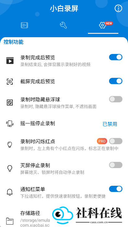小白录屏app