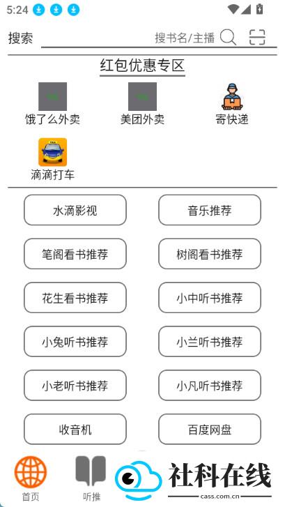 飞鸟听书app