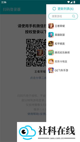 扫码登录器