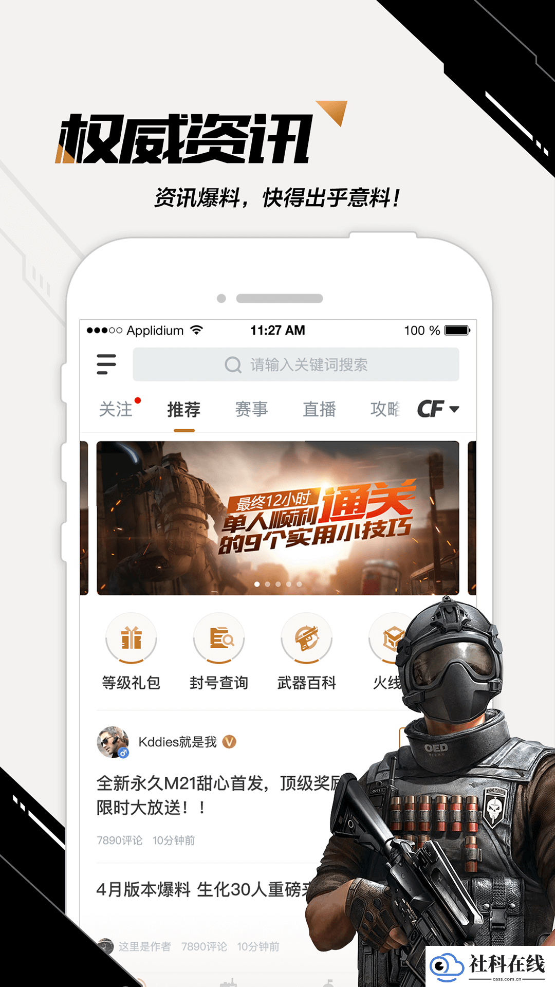 掌上穿越火线