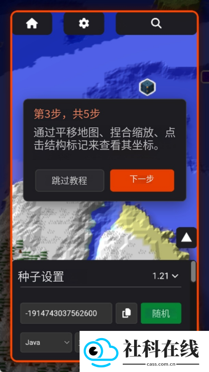 我的世界seedmap