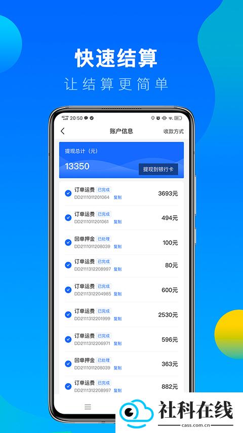 冷运宝司机版