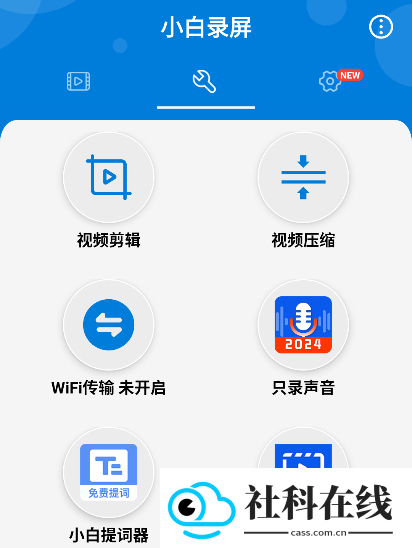 小白录屏app