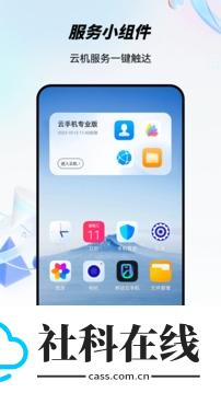 移动云手机app