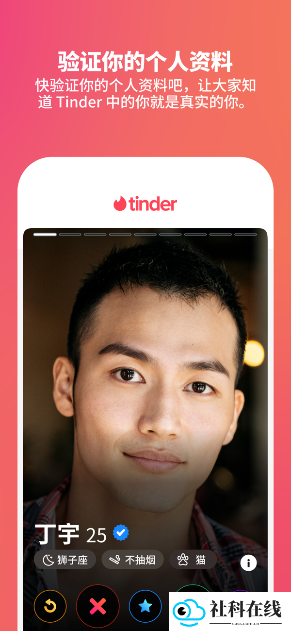 tinder交友软件