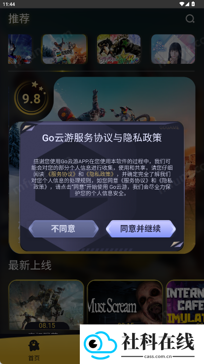 Go云游