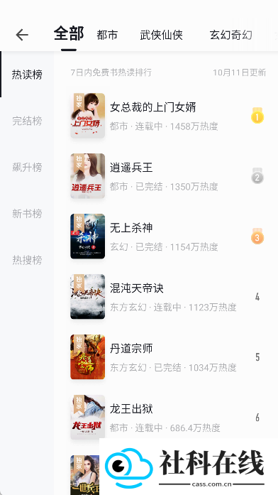 猫眼看书最新版app