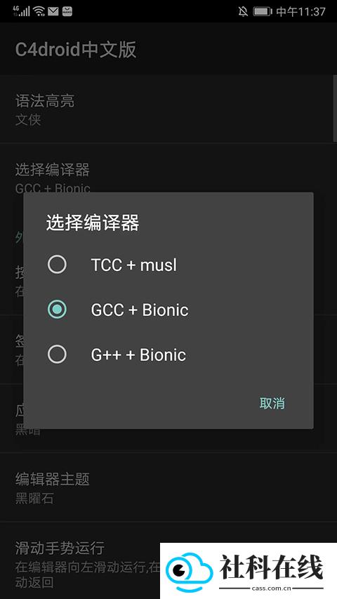 c4droid sdl插件