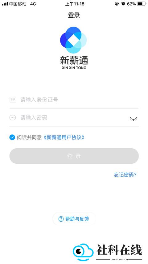 新薪通工人端