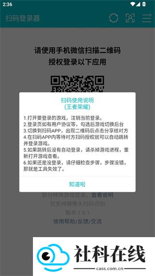 扫码登录器