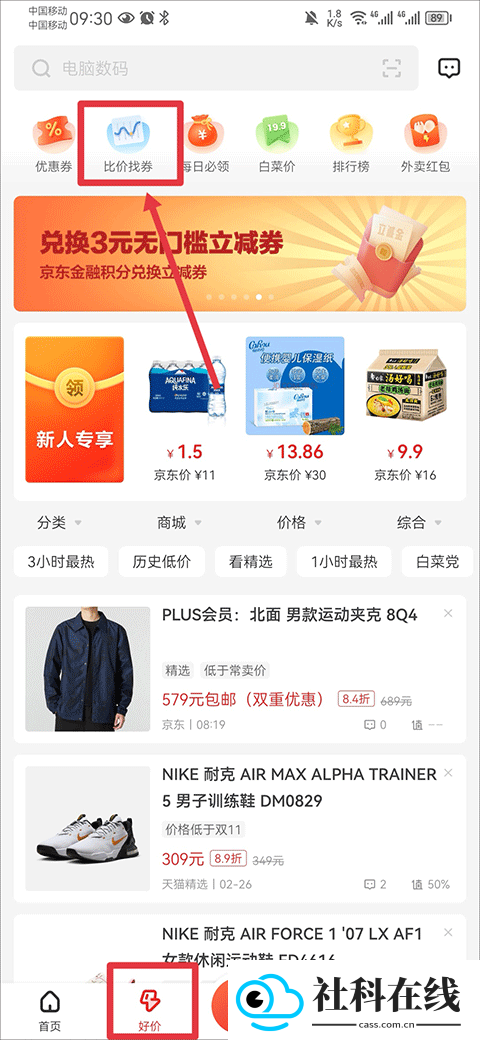 什么值得买app