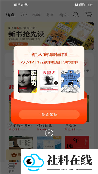 京东读书app墨水屏版