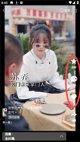 橙果短剧 播放页收藏