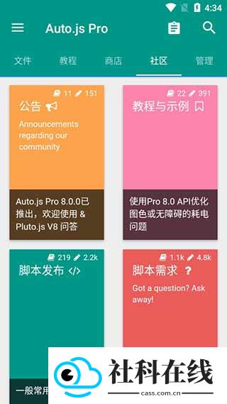autojs脚本