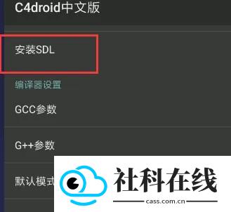 c4droid sdl插件
