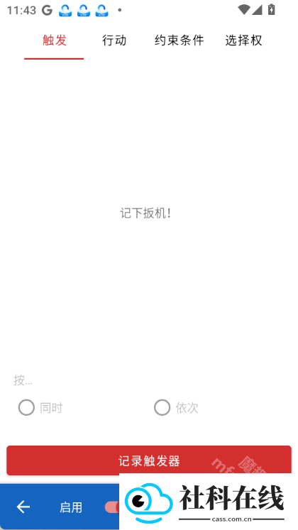 键映射器汉化版