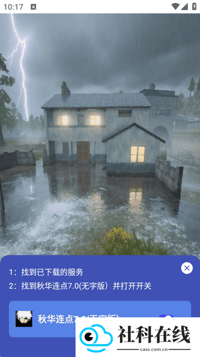 秋华7.0无字版