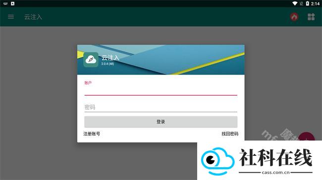 云注入新版