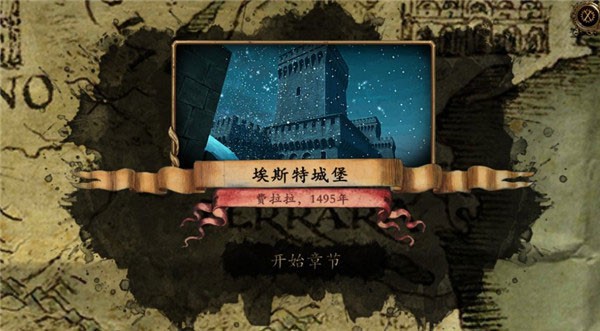 达芬奇密室2游戏