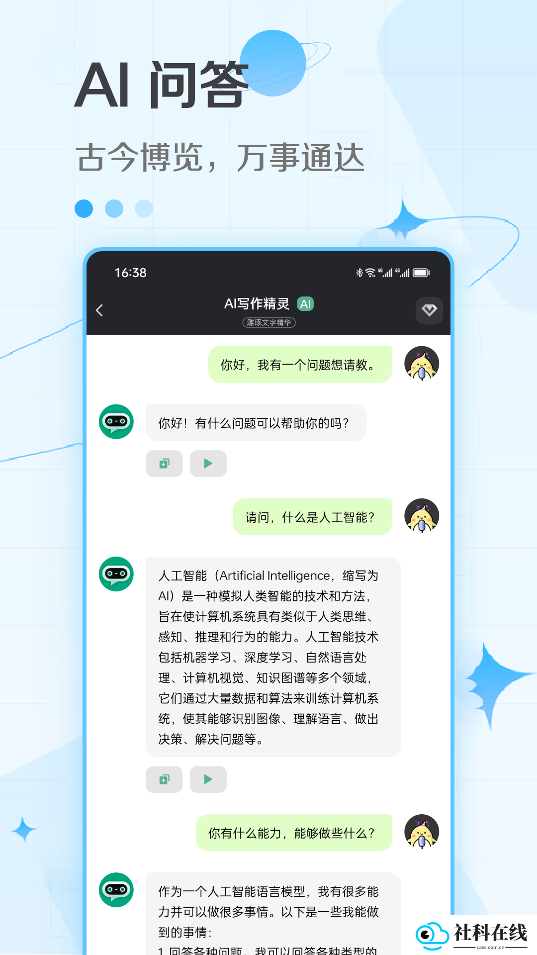 AI写作精灵软件